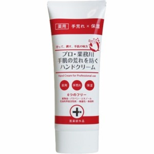 プロ・業務用 手肌の荒れを防ぐハンドクリーム(60g)[ハンドクリーム チューブタイプ]