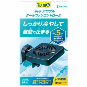 テトラ パワフルクールファンコントロール レギュラー(1個)[温度調整器]