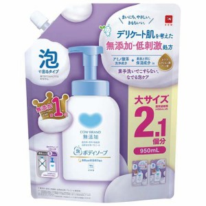 カウブランド無添加 泡のボディソープ つめかえ用(950ml)[ボディソープ]