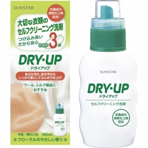 ドライアップ本体(300ml)[ドライ用・ウール用洗剤]