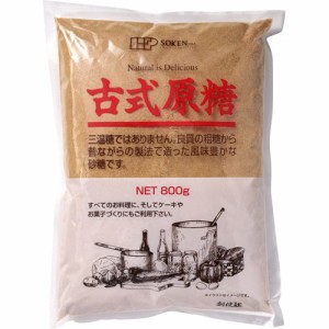 創健社 古式原糖(800g)[砂糖(砂糖・甘味料)]