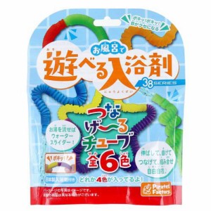 お風呂で遊べる入浴剤 38SERIES つなげ〜るチューブ(1セット)[入浴剤 その他]