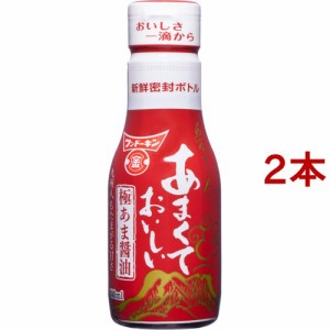 フンドーキン あまくておいしい 極あま醤油(200ml*2本セット)[醤油 (しょうゆ)]