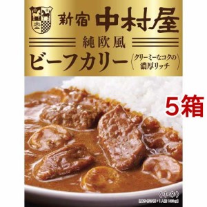 新宿中村屋 純欧風ビーフカリー クリーミーなコクの濃厚リッチ(180g*5箱セット)[レトルトカレー]