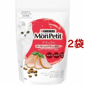 モンプチ ドライ バッグ ナチュラル サーモン入りチキンの贅沢(500g*2袋セット)[キャットフード(ドライフード)]