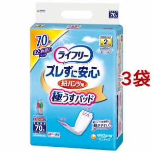 ライフリーズレずに安心うす型紙パンツ専用尿とりパッド2回 介護用おむつ(70枚入*3袋セット)[尿とりパッド]