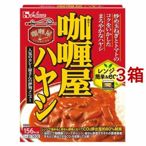 カリー屋ハヤシ(180g*3箱セット)[インスタント食品 その他]