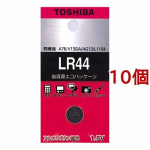 東芝 アルカリボタン電池 LR44EC(10個セット)[電池・充電池・充電器]
