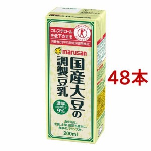 【訳あり】マルサン 国産大豆の調製豆乳(200ml*48本セット)[豆乳]