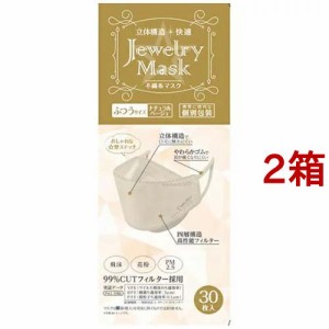 Jewelry Mask 個別包装 ベージュ(30枚入*2箱セット)[不織布マスク]