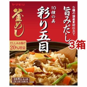 ヤマモリ 10種の具 彩り五目釜めしの素(210g*3箱セット)[混ぜご飯・炊込みご飯の素]