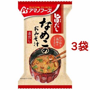 アマノフーズ 旨だし なめこのおみそ汁 赤だし(8g*3袋セット)[インスタント味噌汁・吸物]