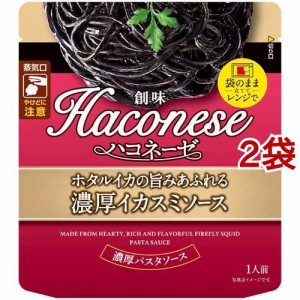 Haconese ホタルイカの旨みあふれる濃厚イカスミソース(115g*2袋セット)[パスタソース]