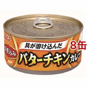 いなば 深煮込みバターチキンカレー(165g*8缶セット)[レトルトカレー]