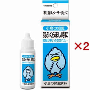 小鳥の知恵 保温飲料(30ml×2セット)[鳥 フード]