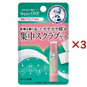 メンソレータム リップリペアワン 角質ケアリップ(3.6g×3セット)[リップケア その他]