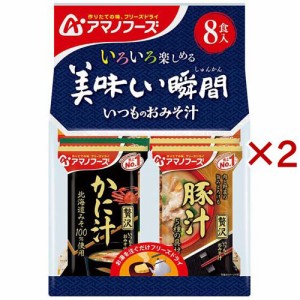 アマノフーズ 美味しい瞬間 いつものおみそ汁セット(8食入×2セット)[インスタント味噌汁・吸物]