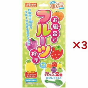 お風呂でフルーツ狩り 日本製入浴剤付き(3セット)[入浴剤 その他]