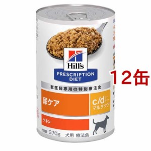 c／d シーディーマルチケア缶 チキン 犬用 療法食 ドッグフード ウェット(370g*12缶セット)[犬用特別療法食]