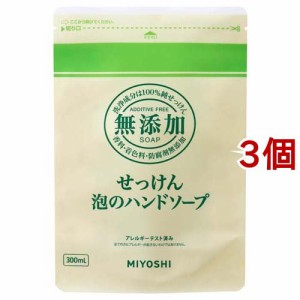 ミヨシ石鹸 無添加せっけん 泡のハンドソープ リフィル(300ml*3コセット)[ハンドソープ]