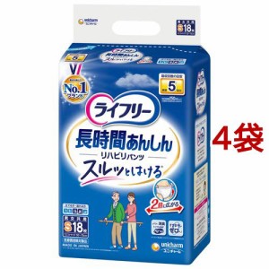 ライフリー パンツタイプ リハビリパンツ Sサイズ 5回吸収 大人用おむつ(Sサイズ*18枚入*4コセット)[大人紙おむつ パンツ]