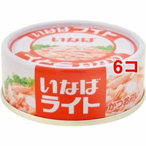 【訳あり】いなば ライトフレーク(70g*6コセット)[水産加工缶詰]