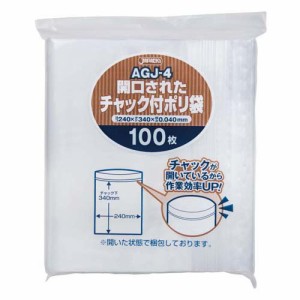 ジャパックス チャック付き ポリ袋 透明 収納袋 開口済タイプ AGJ-4(100枚入)[保存用バッグ ポリ袋]