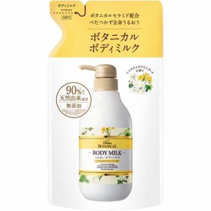 ダイアン ボタニカル ボディミルク シトラス＆ホワイトブーケの香り 詰め替え(400ml)[ボディケア その他]