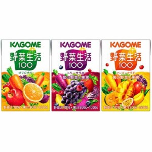 野菜生活100 3種アソート(100ml*12本入)[フルーツジュース]