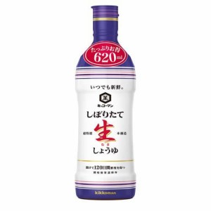 キッコーマン いつでも新鮮 しぼりたて生しょうゆ(620ml)[醤油 (しょうゆ)]