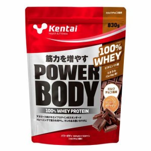 Kentai(ケンタイ) パワーボディ 100％ホエイプロテイン ミルクチョコ風味 K0247(830g)[kentai プロテイン(h＆f)]