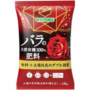 ハイポネックス ブリリアントガーデン バラの天然有機100％肥料(1.8kg)[肥料・活力剤]