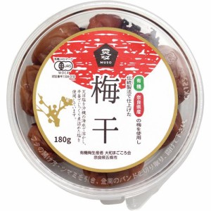 ムソー 有機梅干(180g)[乾物・惣菜 その他]