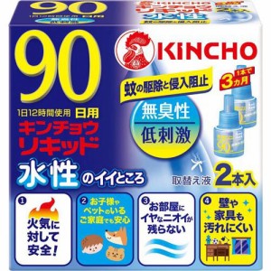 水性キンチョウリキッド コード式 蚊取り器 90日 取替液 無臭性 低刺激(2本入)[虫除け プラグ式詰め替え]