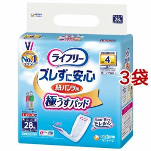 ライフリーズレずに安心うす型紙パンツ専用尿とりパッド4回 介護用おむつ(28枚入*3袋セット)[尿とりパッド]