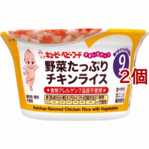 キユーピー すまいるカップ 野菜たっぷりチキンライス(130g*2個セット)[レトルト]