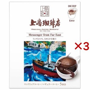 上島珈琲店 ワンドリップコーヒー Messenger from Far East(5杯分*3箱セット)[ドリップパックコーヒー]