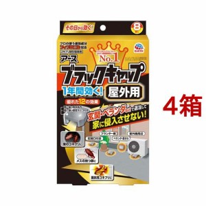 ブラックキャップ 屋外用 ゴキブリ駆除剤 置き型 殺虫剤 毒餌剤(8個入*4箱セット)[殺虫剤 ゴキブリスプレー・駆除剤]