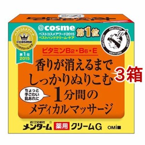 メンターム メディカルクリーム(145g*3箱セット)[ボディクリーム]