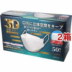 3D立体マスク ダイヤモンド型 ホワイト(50枚入*2箱セット)[立体マスク]