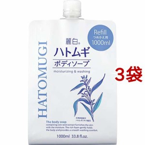 麗白 ハトムギボディソープ 詰替用 大容量サイズ(1000ml*3袋セット)[ボディソープ 詰め替え]