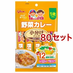 1歳からの幼児食 小分けパック 野菜カレー(30g*4袋入*80セット)[レトルト]