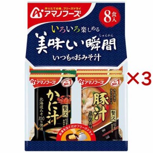 アマノフーズ 美味しい瞬間 いつものおみそ汁セット(8食入×3セット)[インスタント味噌汁・吸物]