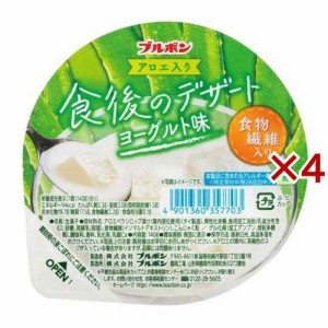 【訳あり】食後のデザート ヨーグルト味(140g×4セット)[ゼリー]