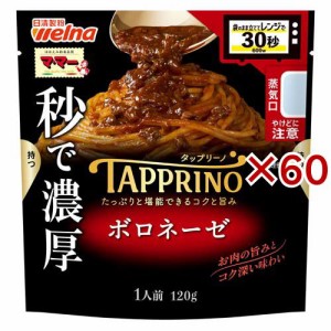 マ・マー TAPPRINO ボロネーゼ(120g×60セット)[パスタソース]