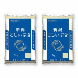 令和5年産 新潟県産こしいぶき(5kg*2袋セット)[精米]