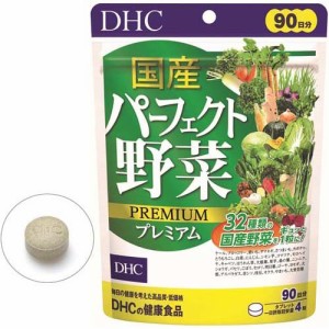DHC 国産パーフェクト野菜プレミアム 90日分(360粒入)[その他 野菜・果実サプリメント]