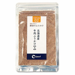 酵素のふりかけ 北海道産 牛肉S(20g)[猫のおやつ・サプリメント]