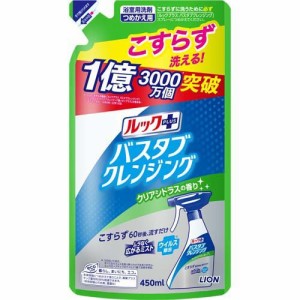 ルックプラス バスタブクレンジング クリアシトラスの香り 詰替(450ml)[お風呂用洗剤]