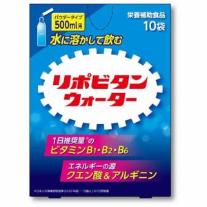 リポビタンウォーター(5.4g*10袋入)[粉末 アミノ酸]